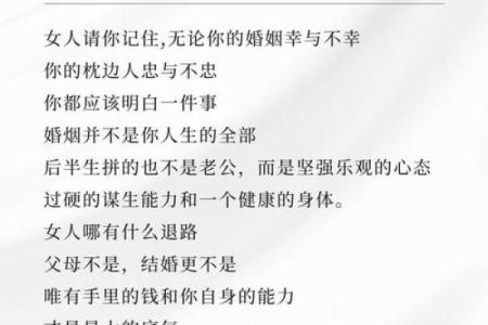 女命最佳婚姻命格解析：寻找幸福的关键之道