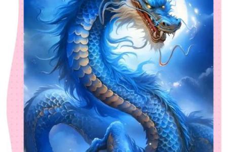 命理中的青龙贵命：象征与运势的深刻解读