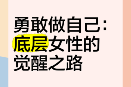 女生发9命,揭开女性内心的复杂与坚强之旅