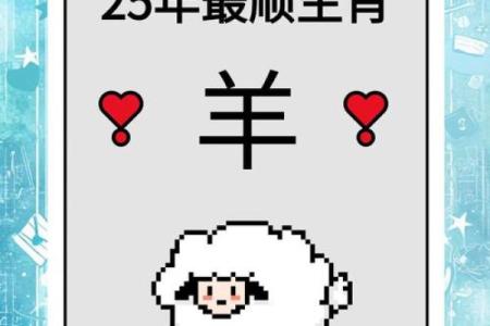六七年出生的羊,命运与性格的深度解析