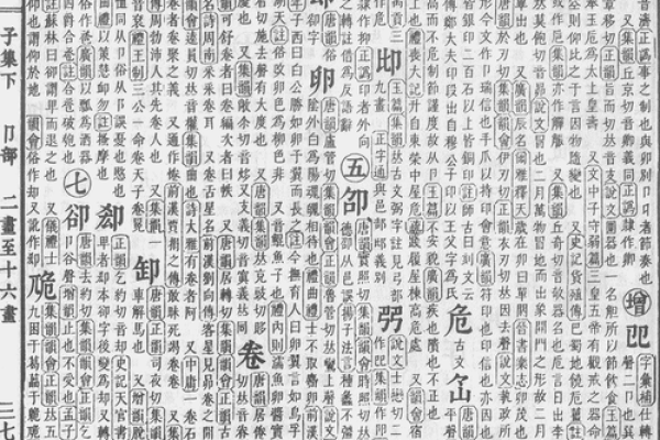揭秘康熙字五行论：你的命运与字形之间的千丝万缕的联系
