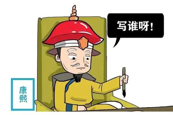 揭秘康熙字五行论：你的命运与字形之间的千丝万缕的联系