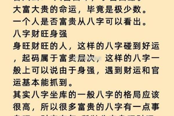 女命八字中如何识别将星与偏财，助力人生逆袭秘诀