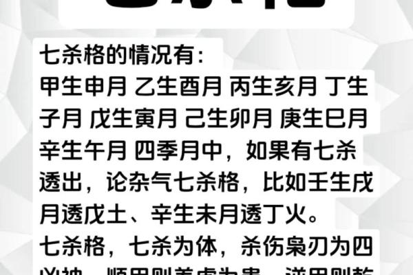 命理四柱中的七杀：解密个性与命运的独特象征
