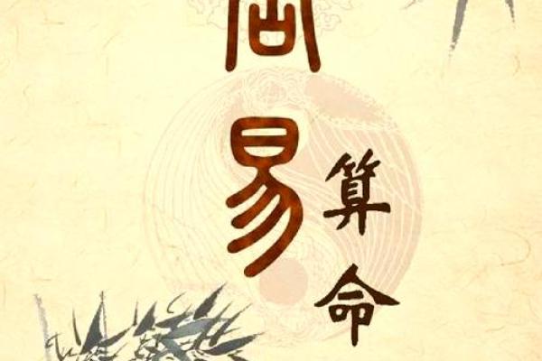 探秘八字命理：女命山头火的深刻意义与影响