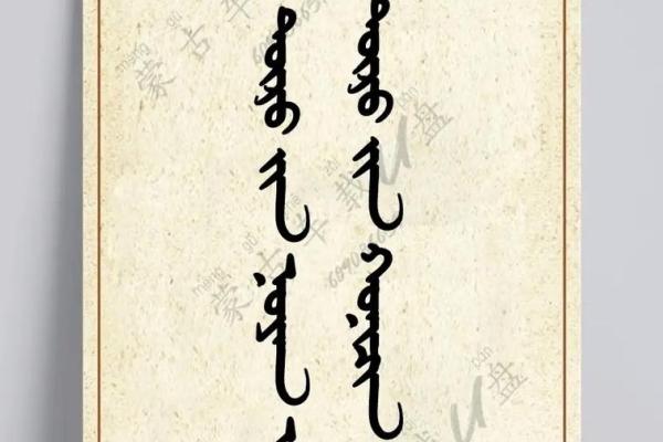 揭开蒙语多命达的神秘面纱：理解多样文化中的内涵与魅力