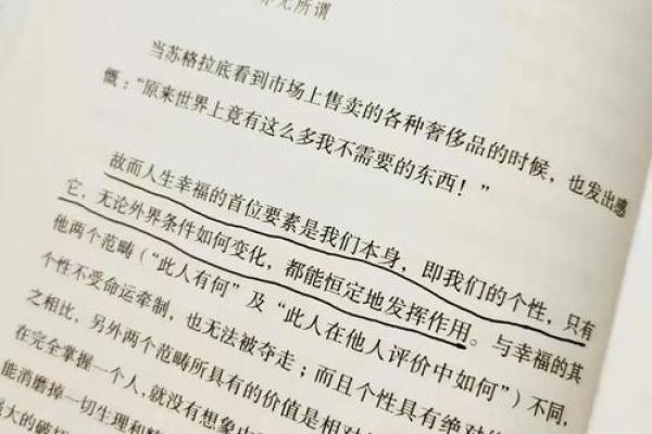 命理解析：揭秘《命1命4》中的深刻智慧与人生哲学