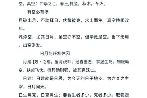 六爻年命空亡的深意探讨：人生的无常与选择的智慧