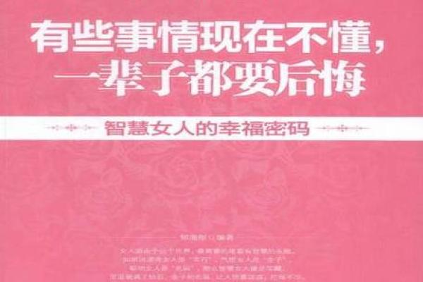 探索命夫与命妇：命理中的幸福密码与人生智慧