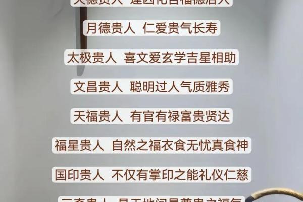 探秘命理：解析命带两个天德的深意与人生启示