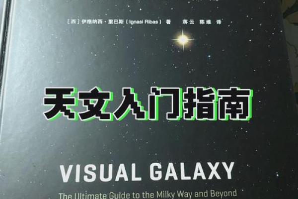 探索命理学的奥秘：从书籍中获取智慧之旅