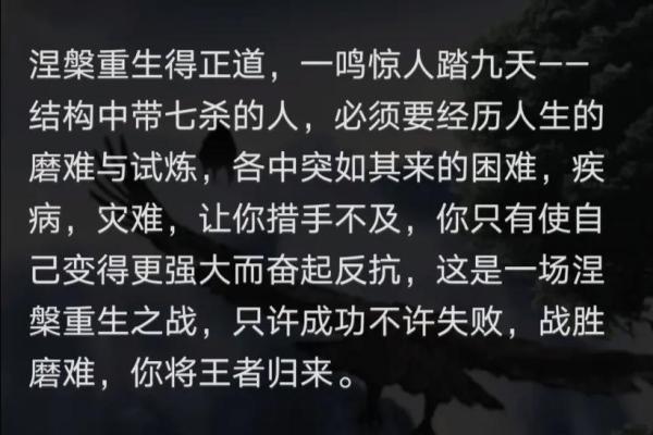 揭开男命七杀流年神秘面纱，畅谈人生变迁与机遇！
