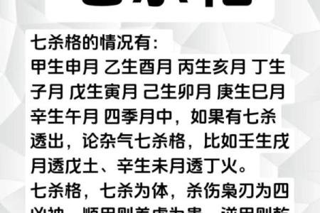 命理四柱中的七杀:解密个性与命运的独特象征