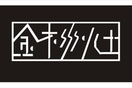 骆字的五行分析与命理探秘：了解你的命运之钥