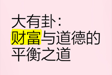 男财女官：揭示命理中的财富与权力之道