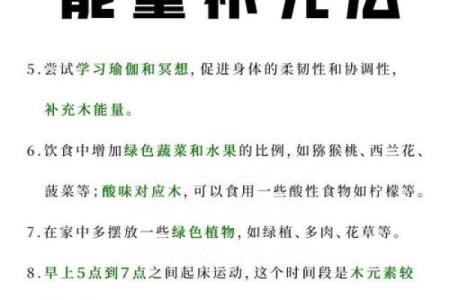 适合木命之人的五大命理搭配与生活建议