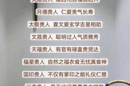探秘命理:解析命带两个天德的深意与人生启示
