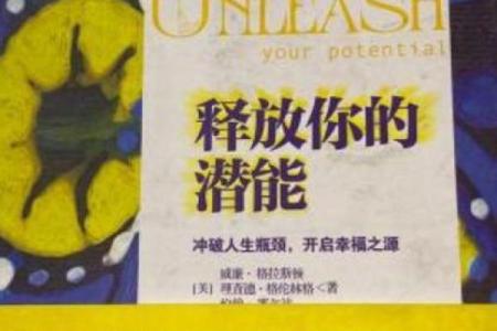 可干命：唤醒潜能的关键力量与应用探索
