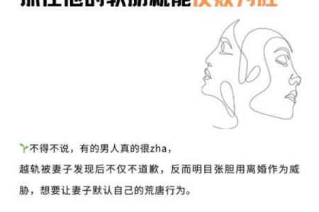 探讨出轨：揭示那些命不好的人为何容易背叛爱情