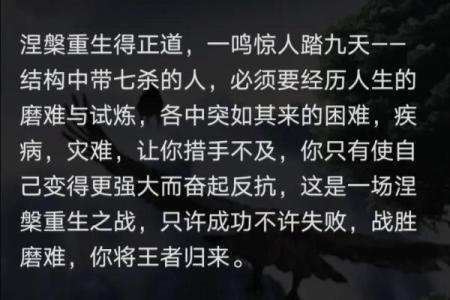 揭开男命七杀流年神秘面纱，畅谈人生变迁与机遇！