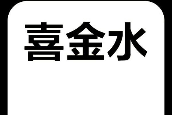 命理学视角：金水喜好，选择手机颜色的智慧之选