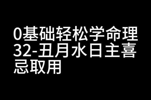 命理学中的水太多——究竟意味着什么？