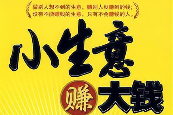 适合木命人的生意选择：从事业到财富的智慧之路