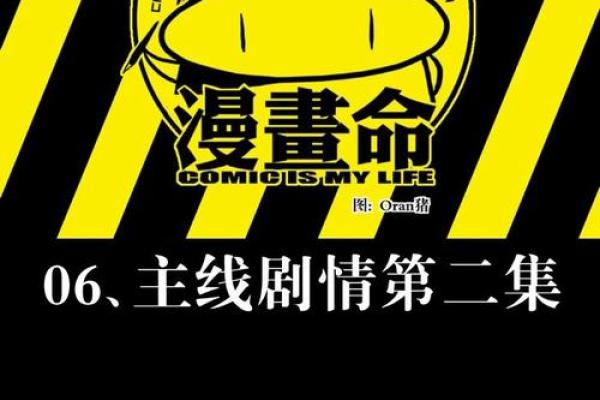 探索六命之后五命的神秘世界：运势的双重调和