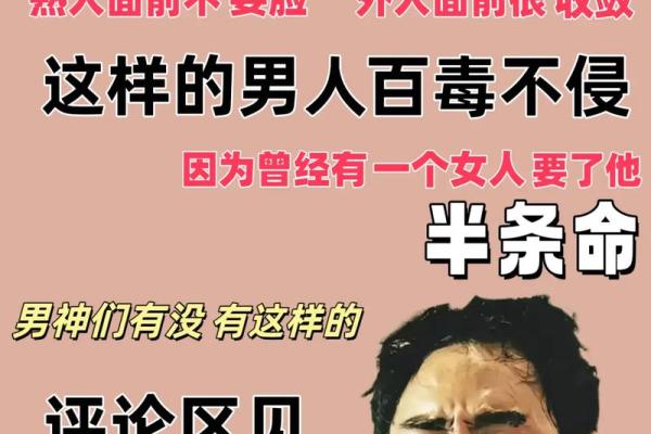 了解“男匪夫命”：诠释命理与情感的深刻关系