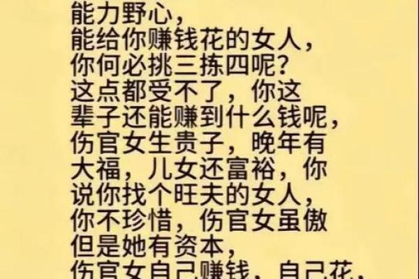 深入探讨女命八字中的伤官：它的意义与影响