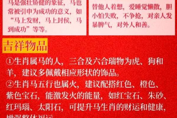 探索马的命理：金木水火土五行对马的影响与意义