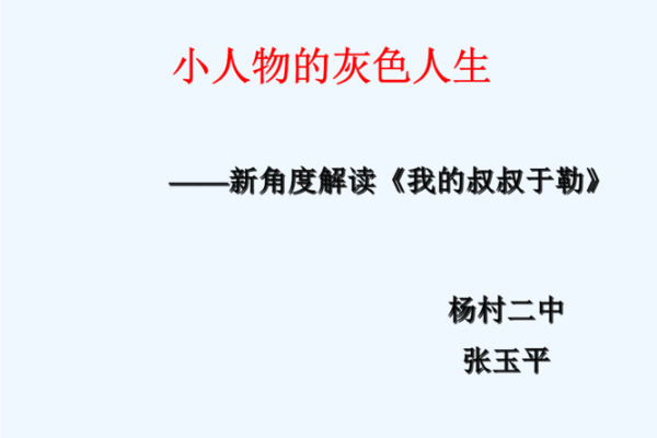 命里欠三分：解读人生中的缺失与成长之旅