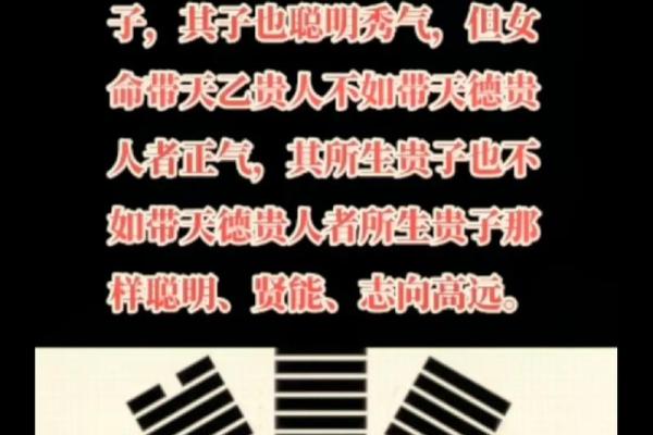 命理中的天德与月德：揭开命运的神秘面纱