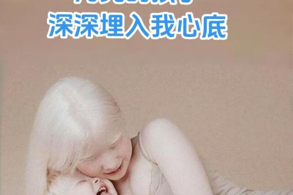 命里带水的宝宝适合带什么？探寻最佳选择让你的小天使更幸福！
