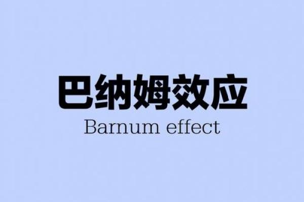 深入探讨命理缺陷，揭示烂命之谜及其影响的真相