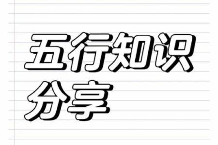 揭秘九月命理：五行相生相克中的 destiny之旅