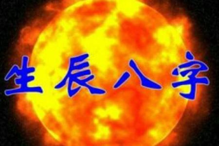 女人八字中的汤汤之意：探寻命理背后的深层含义