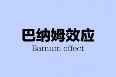深入探讨命理缺陷，揭示烂命之谜及其影响的真相