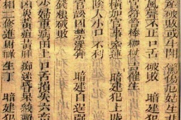 命理中的“犯上”究竟意味着什么？探秘其背后的深意与影响