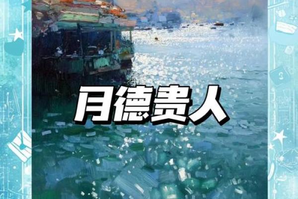 女命二官二贵人：探寻女人命理中的福星与吉兆