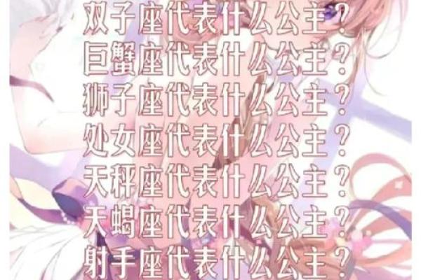 十二星座里的公主命：你是哪种“公主”？