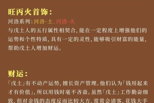 适合男戊土命的行业推荐：解锁人生职业新方向