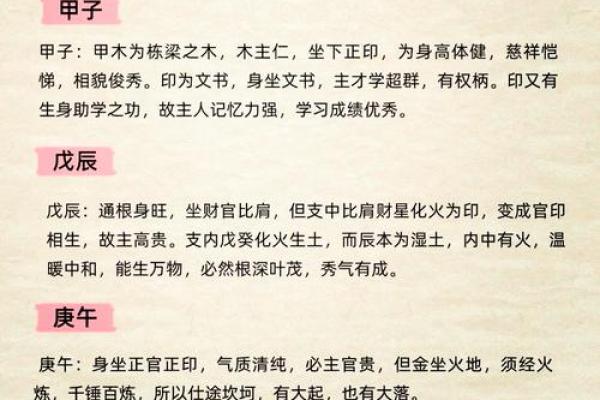 女命时柱为正印的深刻解析与人生启示