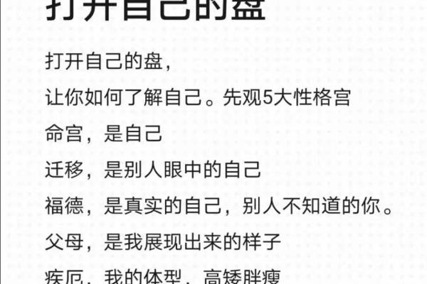命理中带父母官的含义及其影响探索