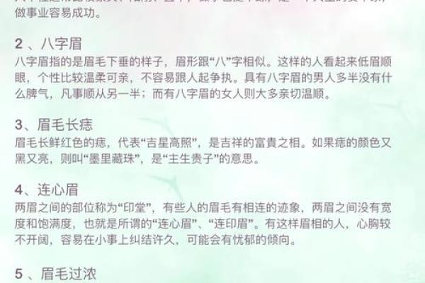 女断眉毛的命运解析：从面相看你的性格与未来