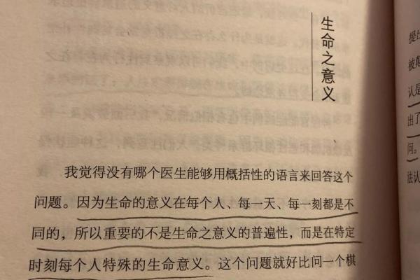 命迹的意义及其在生活中的启示