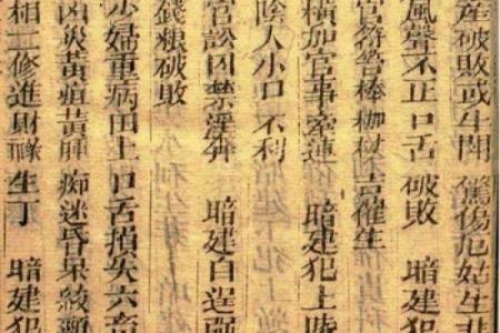 命理中的“犯上”究竟意味着什么?探秘其背后的深意与影响