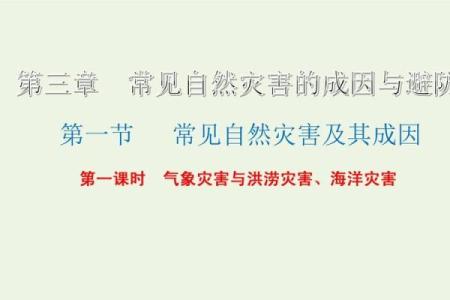 命理角度看灾难的成因与化解之道探索