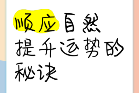如何提升木命的运势?五大秘诀助你逆袭人生!