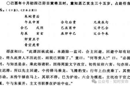 命局中的六害象：探秘命理与人生的微妙联系